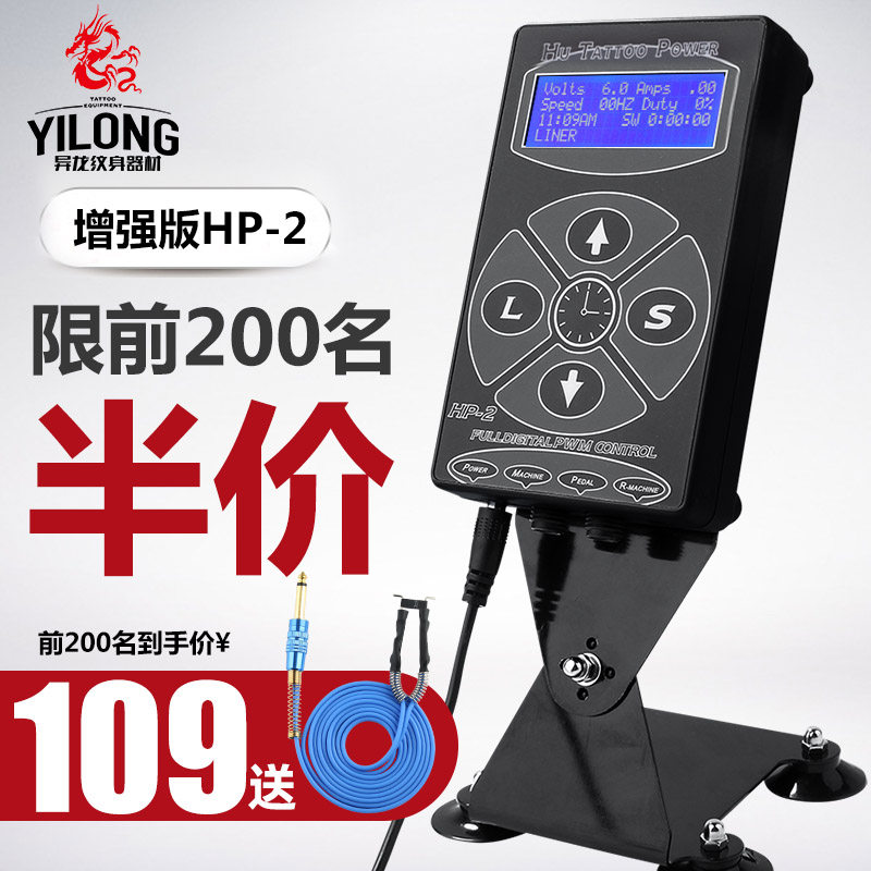 异龙纹身增强版HP-2纹身电源变压器专业纹身机电源工具稳压器正品