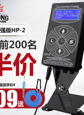 异龙纹身增强版HP-2纹身电源变压器专业纹身机电源工具稳压器正品
