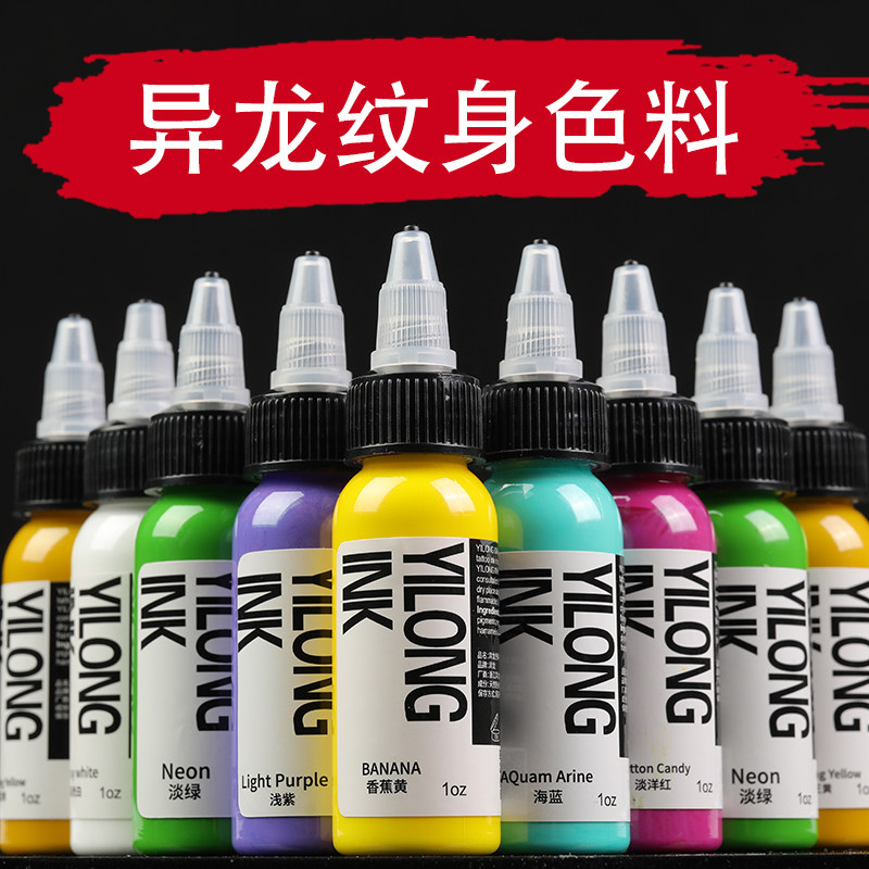异龙YILONG纹身色料彩色套装多色刺青颜料12色全黑墨水易上色器材