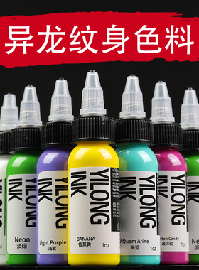 异龙YILONG纹身色料彩色套装多色刺青颜料12色全黑墨水易上色器材