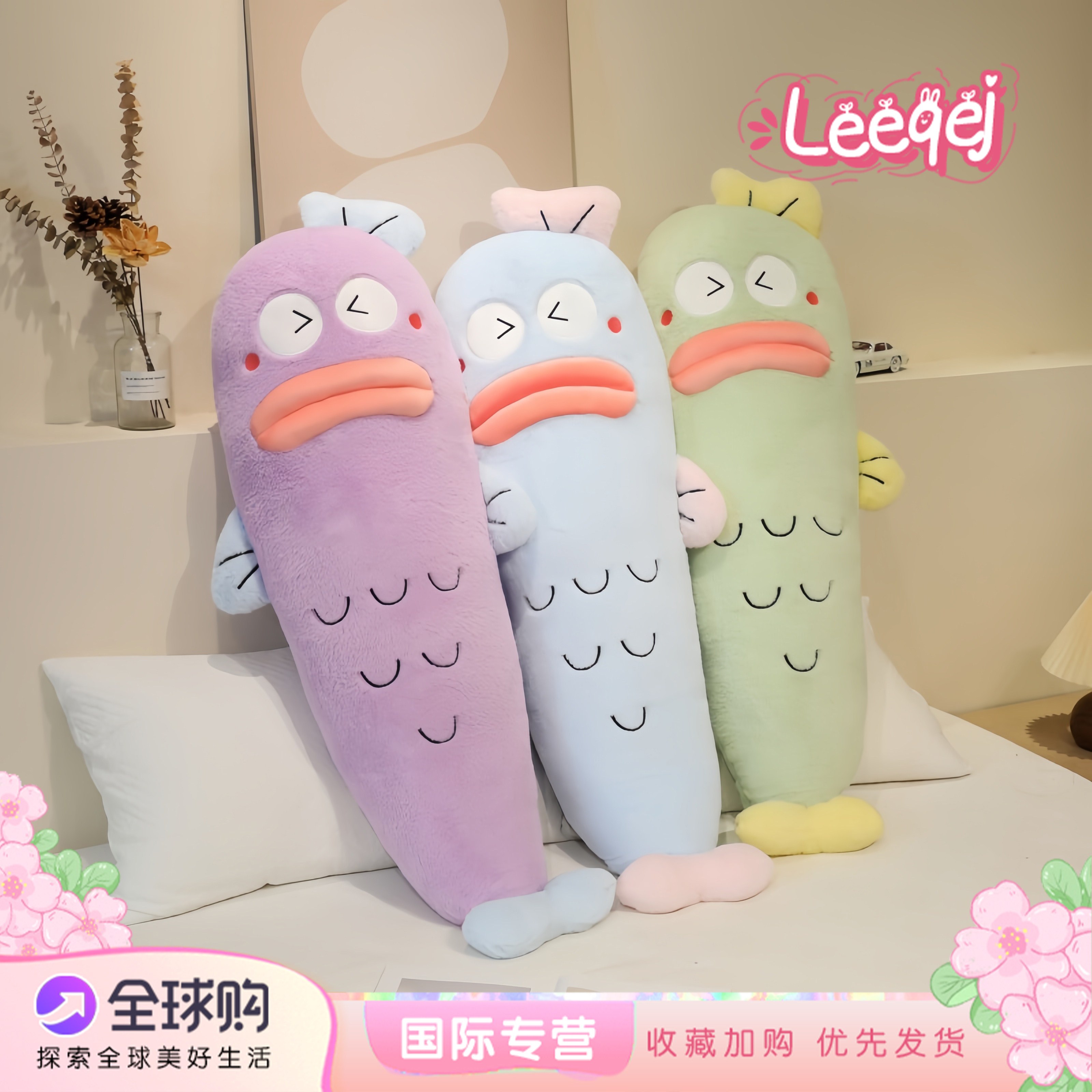 日本LEEQEJ小丑鱼抱枕搞怪咸鱼长条毛绒玩具女生夹腿抱睡玩偶公仔
