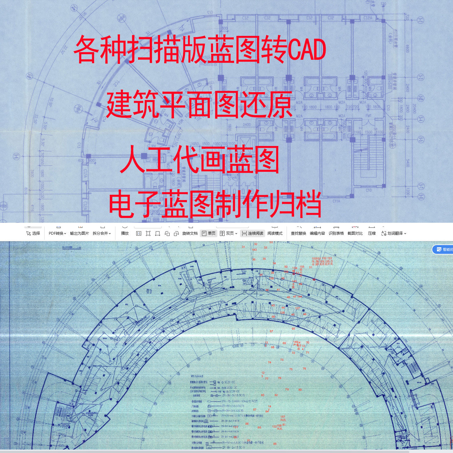建筑蓝图扫描转电子版人工代画图其它设计服务