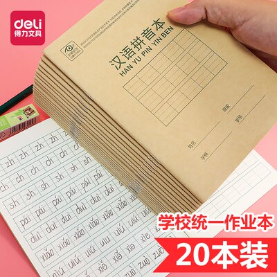 得力汉语拼音本四线格拼音簿英语本写字本一年级田字格练字本三年级田字本小学生统一标准幼儿园作业本练习本