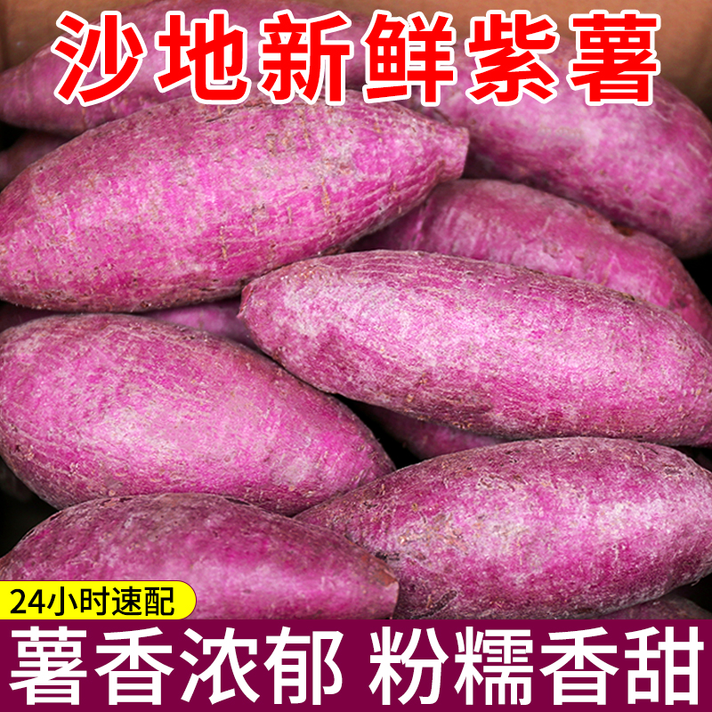 【现货速发】2025现挖紫薯新鲜