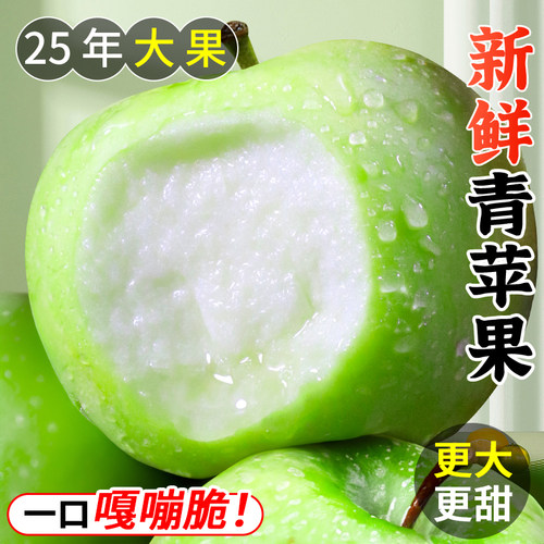 青苹果脆甜爽口当季现摘新鲜水果