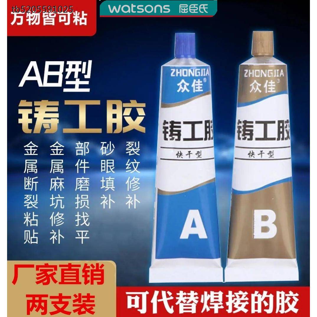 屈臣氏管佳快干金型AB铸工胶万能属断裂粘贴钢裂纹屋顶众漏水修补