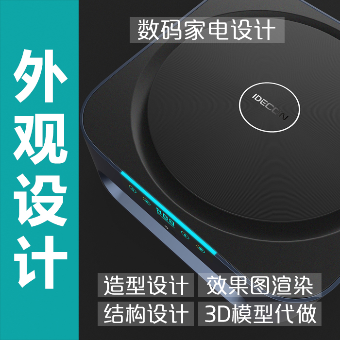 工业产品外观造型结构设计犀牛UG 3d建模效果图渲染代做三维数码