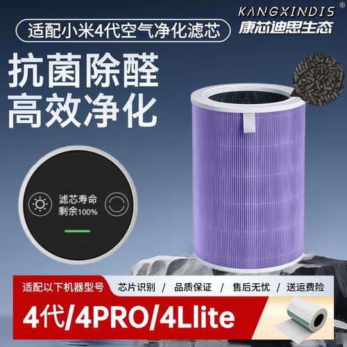 康芯迪思适配4Pro空气净化器滤芯