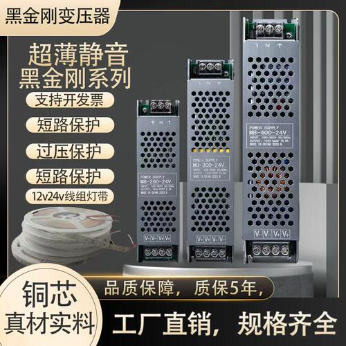LED灯带专用变压器超薄静音