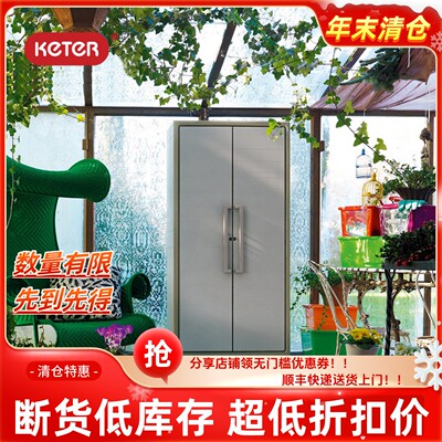 KETER GULLIVER高柜储物收纳柜塑料大型别墅园艺阳台庭院防水防晒