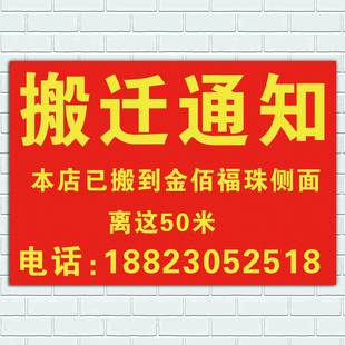店铺搬迁通知海报旺铺转让广告门面出租贴画店面出租招租档口转让