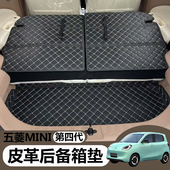 2025五菱宏光MINI后备箱垫迷你四代四门版 尾箱垫 马卡龙内饰改装