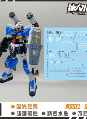 达人MASTER H093 HG 吉莱装甲 标准型FSTANDARD RX-81ST 荧光水贴