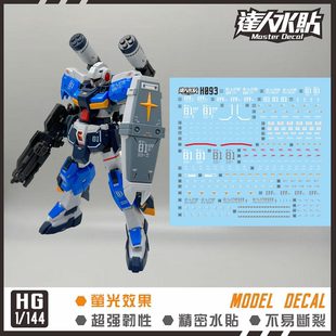 达人MASTER H093 HG 吉莱装甲 标准型FSTANDARD RX-81ST 荧光水贴