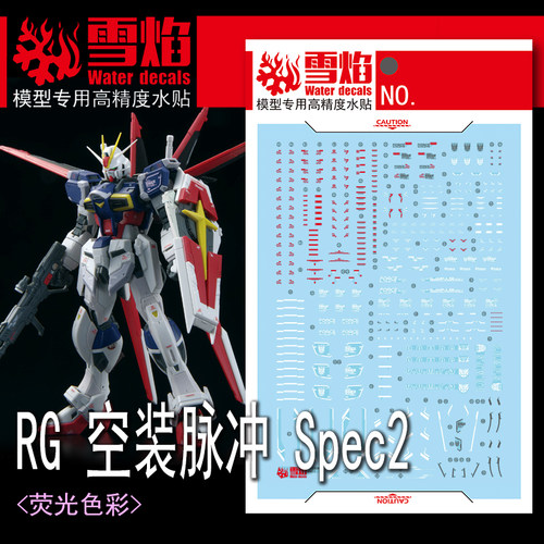 雪焰RG-52空装脉冲Spec2Ⅱ