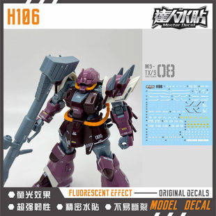现货 达人 H106 HGUC 伊弗勇士型伊芙利特 高清 荧光高达专用水贴