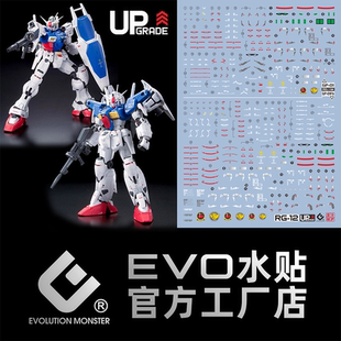 EVO RG12 陆战+宇宙 GP01+Fb合集 高达试作1号机 兰玉 荧光水贴