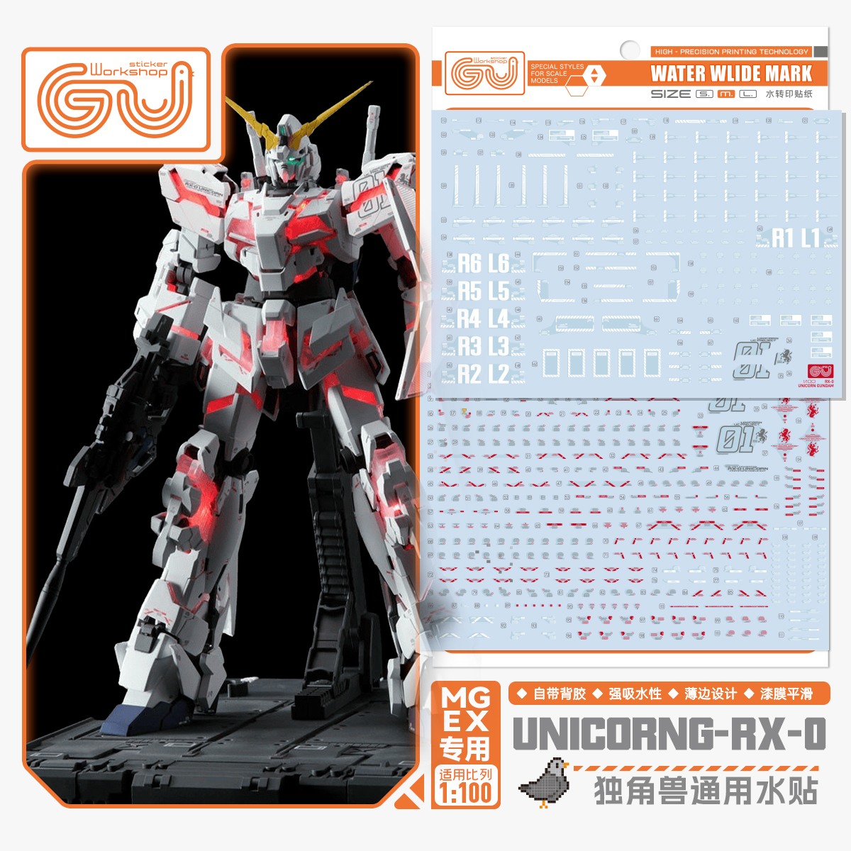 【GUGU】MGEX独角兽荧光水贴