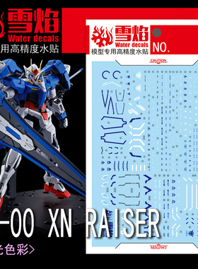 雪焰工作室 RG-54 00 XN RAISER 模型 装备 高精度 荧光高达水贴