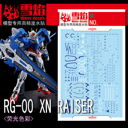 雪焰RG-5400XNRAISER荧光