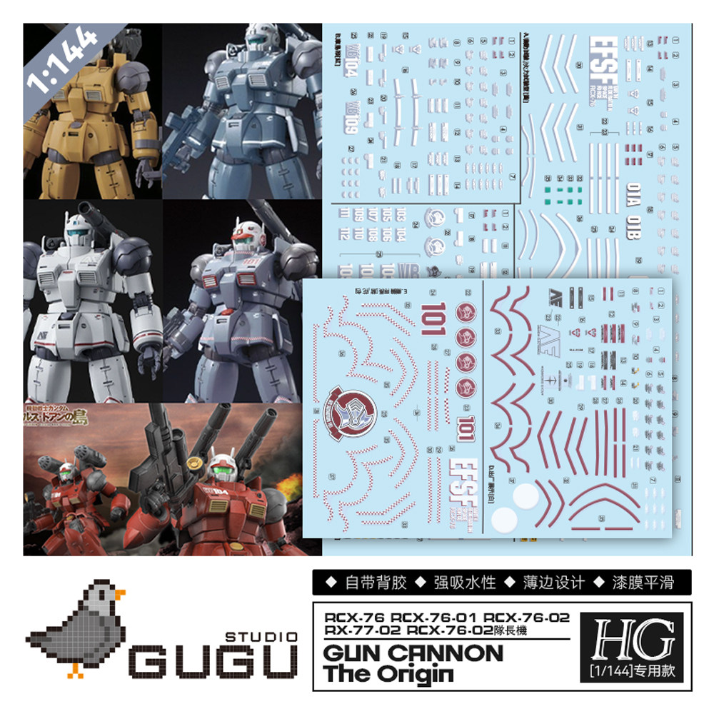 咕厂长【GUGU】HG 1/144 GTO 钢加农(五合一)高清 高达模型水贴,模玩/动漫/周边/娃圈三坑/桌游,模型制作工具/辅料耗材,淘宝优惠券,粉丝福利购,淘宝优惠卷