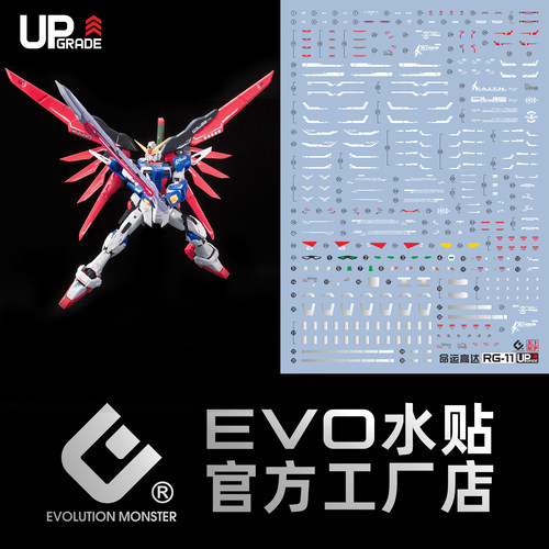 EVORG11命运真飞鸟荧光水贴