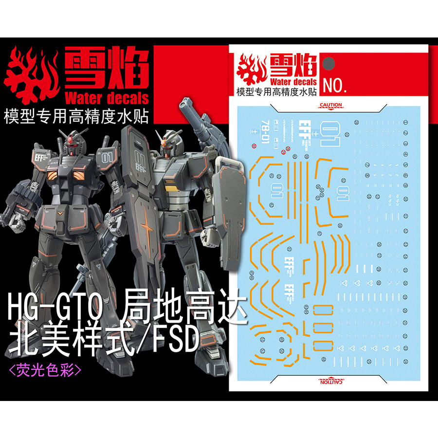 雪焰HG-08GTO局地高达北美