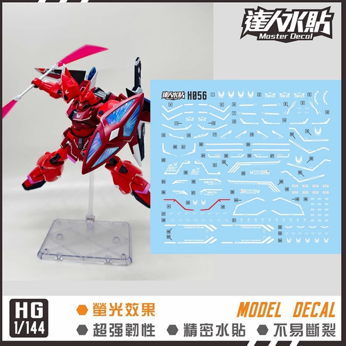 达人H056夺命勇士荧光水贴
