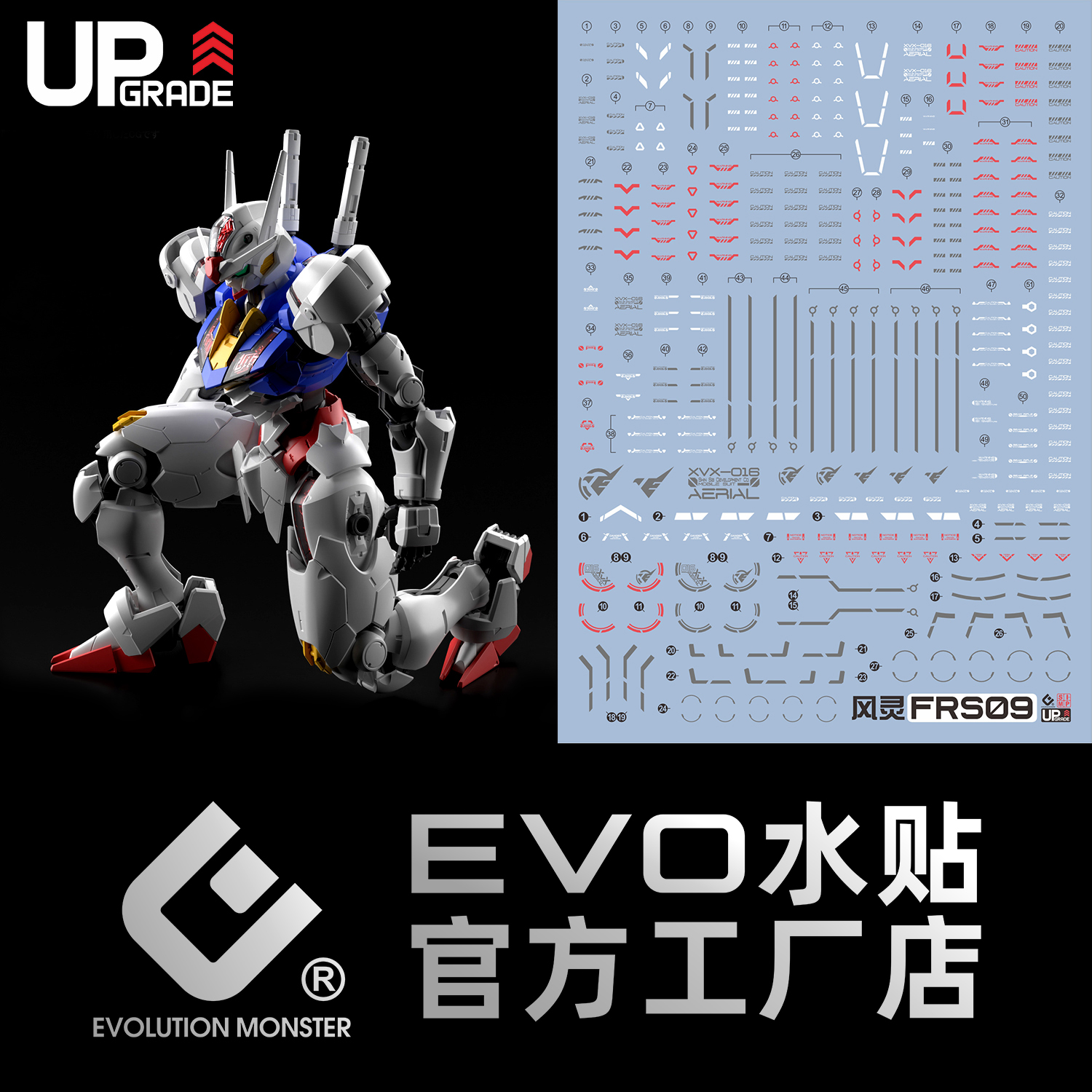 EVOFM风灵高达荧光水贴