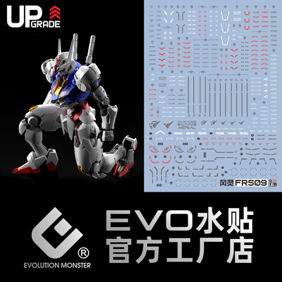 EVOFM风灵高达荧光水贴