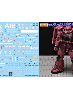 炎 GHOST版 MG 1/100 红扎古 CHAR S ZAKU 夏亚红扎古2.0荧光水贴