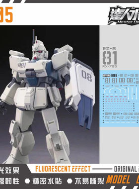 现货 达人 H105 HG1/144 EZ8陆战型08小队 高清 荧光高达专用水贴