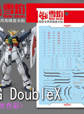 雪焰 MG-98 1/100 Double X 高精度 DX 高达模型 专用 荧光版水贴