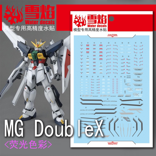 雪焰MG-98DoubleX荧光水贴