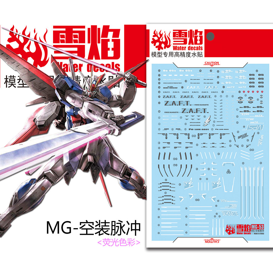 雪焰MG-53空装脉冲荧光水贴