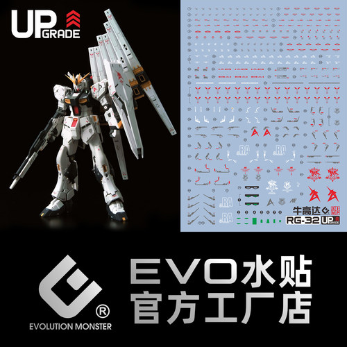 EVORG牛高达荧光水贴