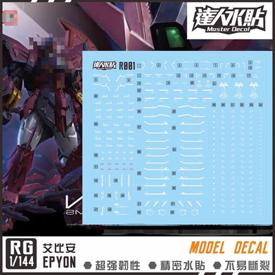 达人R001艾比安荧光水贴