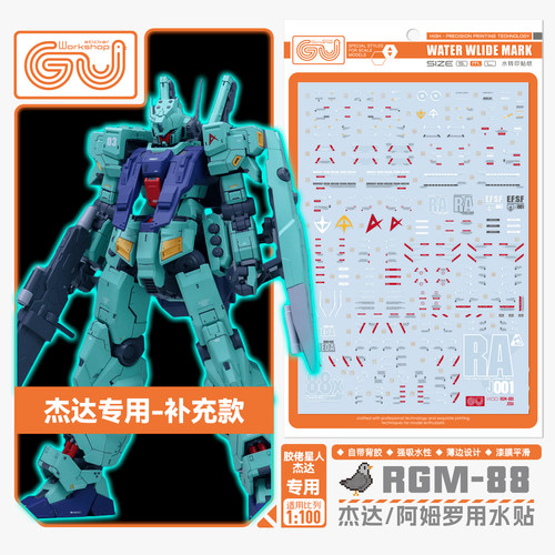 咕厂长MG杰达胶佬星人水贴