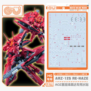 现货 咕厂长【GUGU】HG 1/144 AOZ 里海泽 小龙虾 高达 模型水贴
