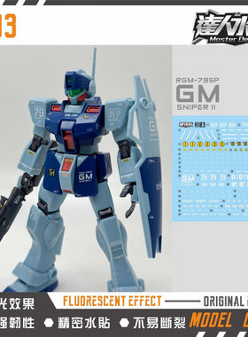 现货 达人 H103 HGUC 狙击吉姆II 狙吉 高清 荧光 高达模型水贴纸