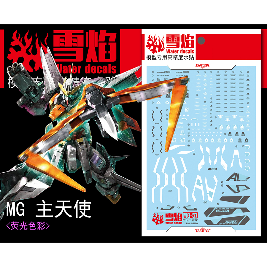 雪焰MG-57主天使荧光水贴