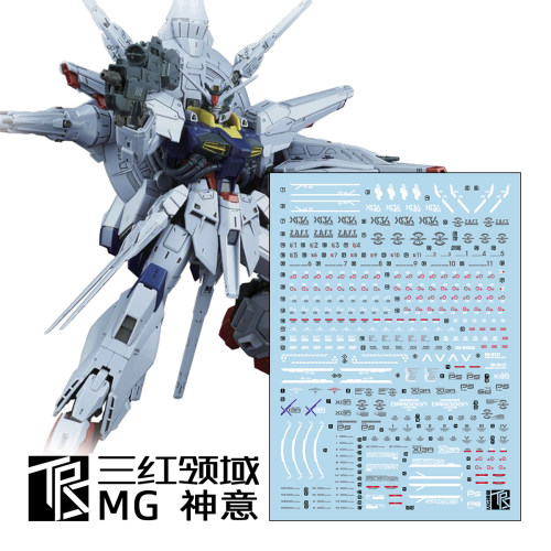 三红领域MG神意水贴