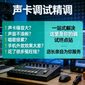 声卡调试精调专业调音师创新5.1机架7.1艾肯内置外置IXI福克斯特