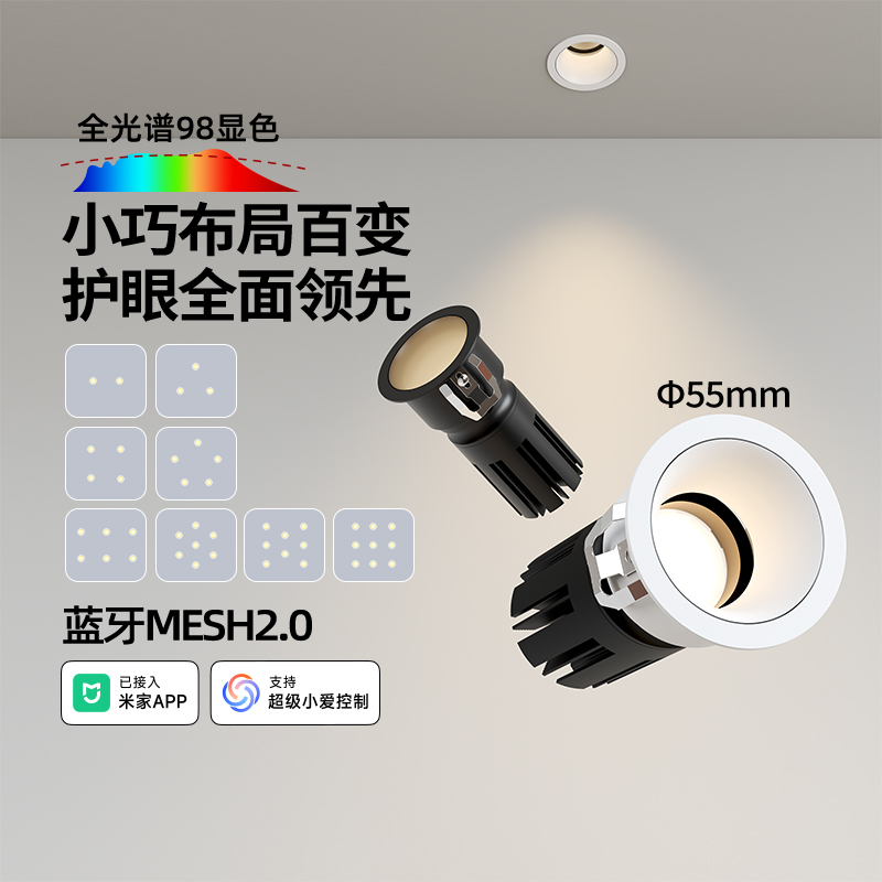 智能小射灯55mm小开孔嵌入式深杯防眩满天星已接入米家APP牛眼灯