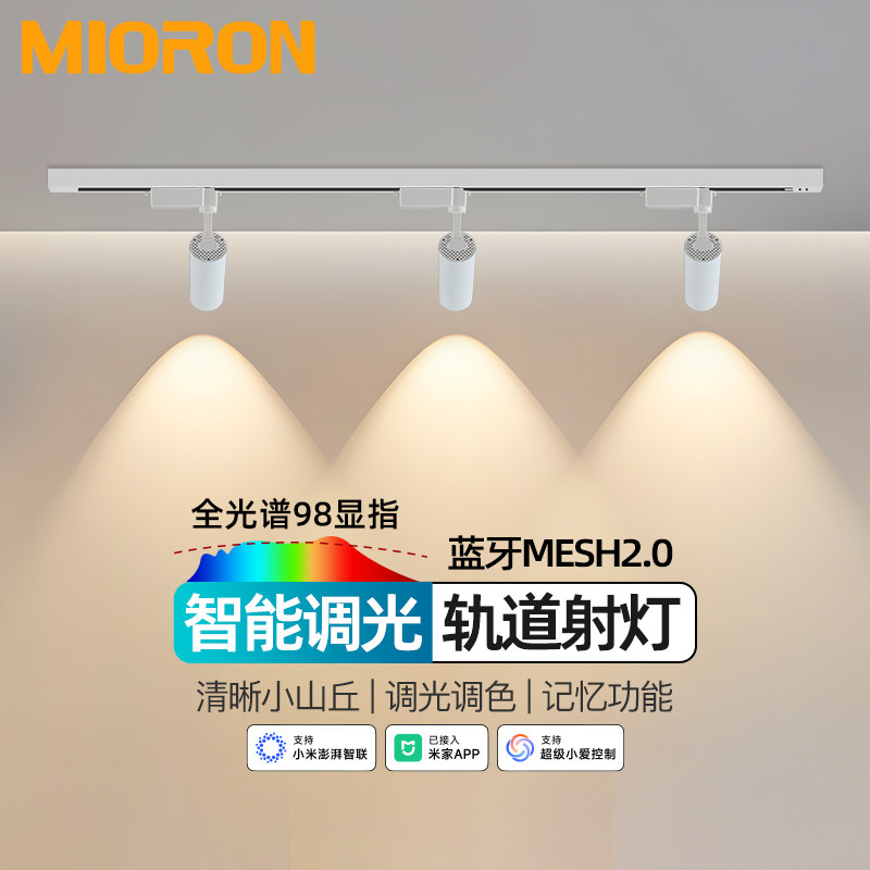 智能小山丘轨道射灯led导轨背景墙服装明装已接入米家App轨道灯,家装灯饰光源,轨道灯,淘宝优惠券,粉丝福利购,淘宝优惠卷