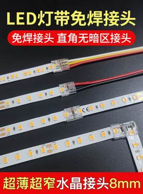 免焊接头24V低压灯带二线三线2835中间连接头8mm转角接头连接线