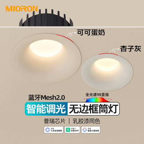 可可蛋奶嵌入式无边框智能筒灯客厅乳胶漆奶油风已接入米家APP