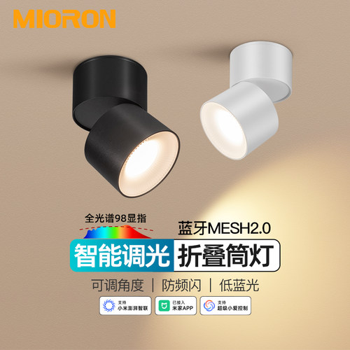 全光谱明装折叠旋转筒灯