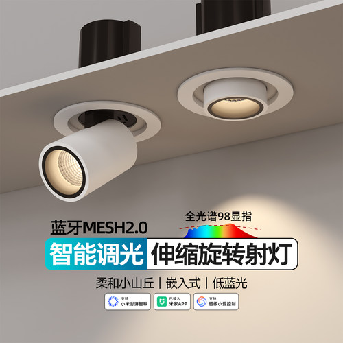 拉伸智能射灯嵌入式家用客厅玄关照画可调节角度小山丘伸缩象鼻灯