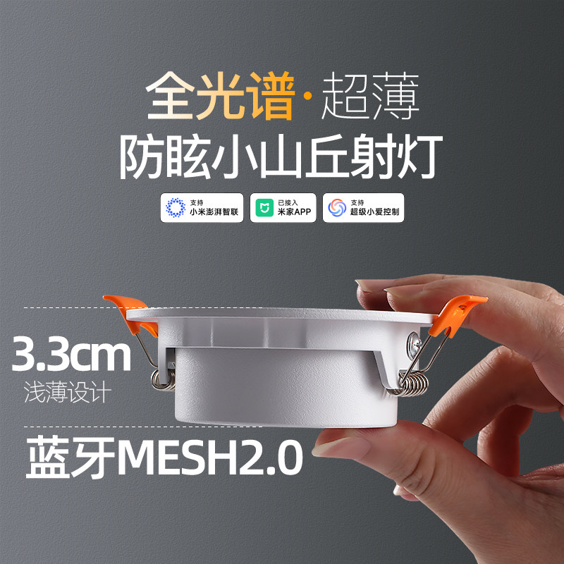 超薄led射灯全光谱嵌入式防眩小山丘筒灯可调角度已接入米家App